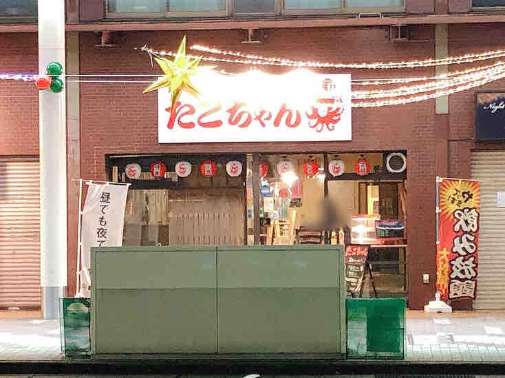 東坂之上町に『たこちゃん長岡駅前店』なる居酒屋?がオープンしてる。『たこ焼き』お持ち帰りして食べてみた。 ながおか通信 新潟県長岡市の地域情報サイト 東坂之上町に『たこちゃん長岡駅前店』なる居酒屋?がオープンしてる。『たこ焼き』お持ち帰りして食べてみた。 ながおか通信 新潟県長岡市の地域情報サイト