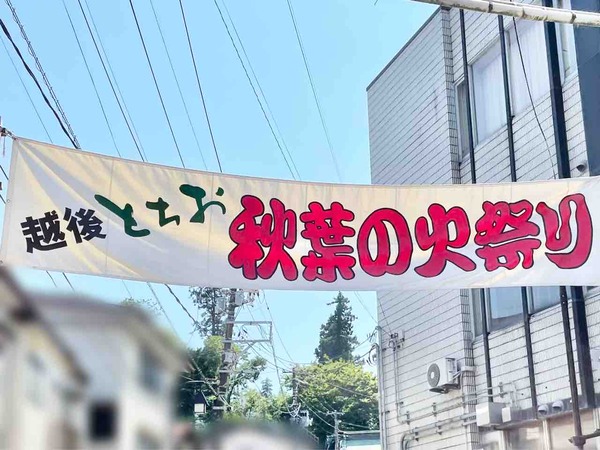 秋葉の火祭り