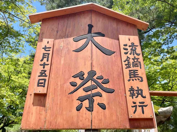 流鏑馬
