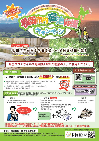 02+R4宿泊応援キャンペーンチラシ-1