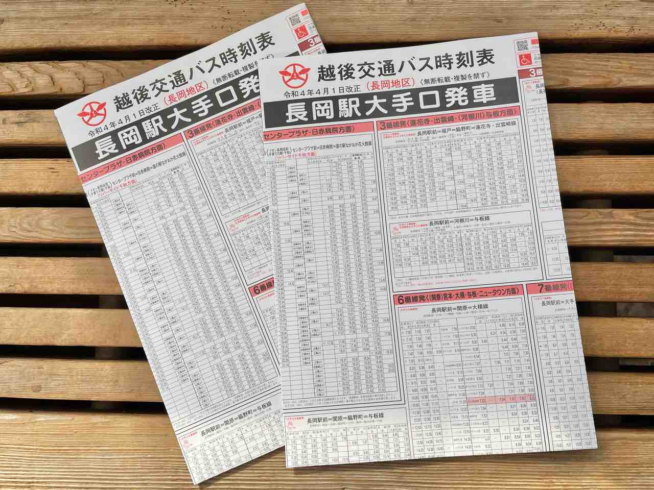 バスに乗る人要チェック!『越後交通』の路線バスが『ダイヤ改正 バスに乗る人要チェック!『越後交通』の路線バスが『ダイヤ改正