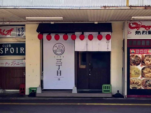 出汁酒場三丁目