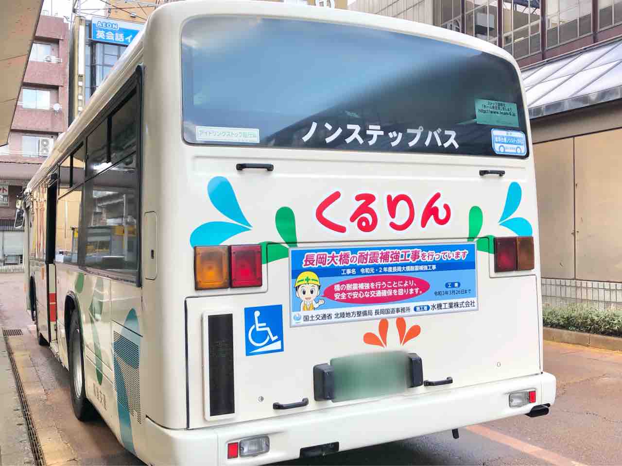 ピッと便利に決済!長岡市内中心部を運行するバス『中央環状線くるりん ピッと便利に決済!長岡市内中心部を運行するバス『中央環状線くるりん