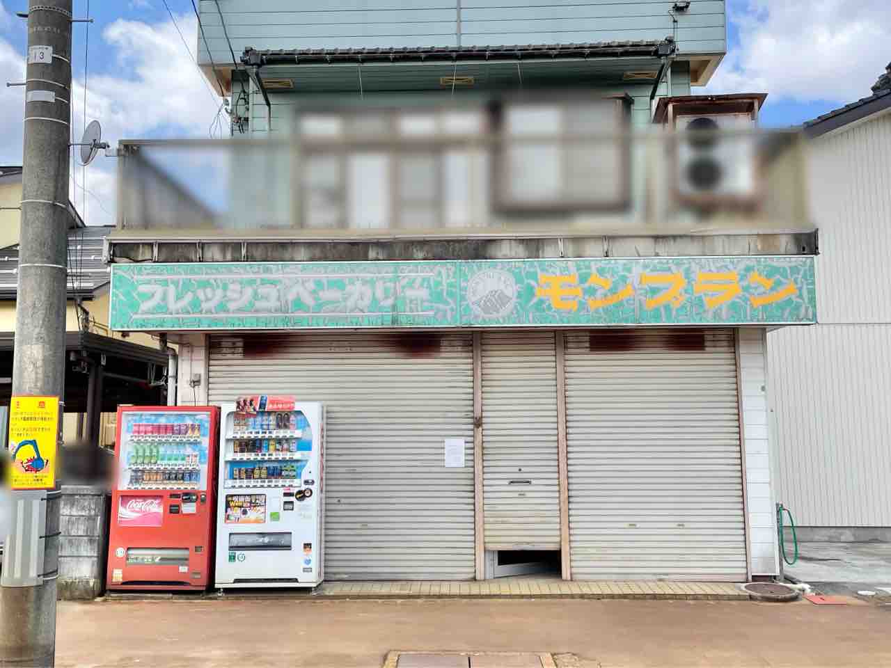花園にあった老舗パン屋さん フレッシュベーカリー モンブラン が閉店してる ながおか通信