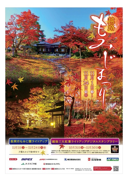 2025momiji-01_page-0001