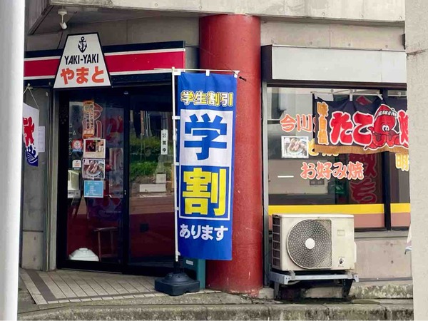 YAKIYAKIやまと