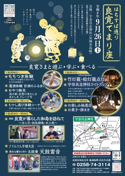 良寛てまり座