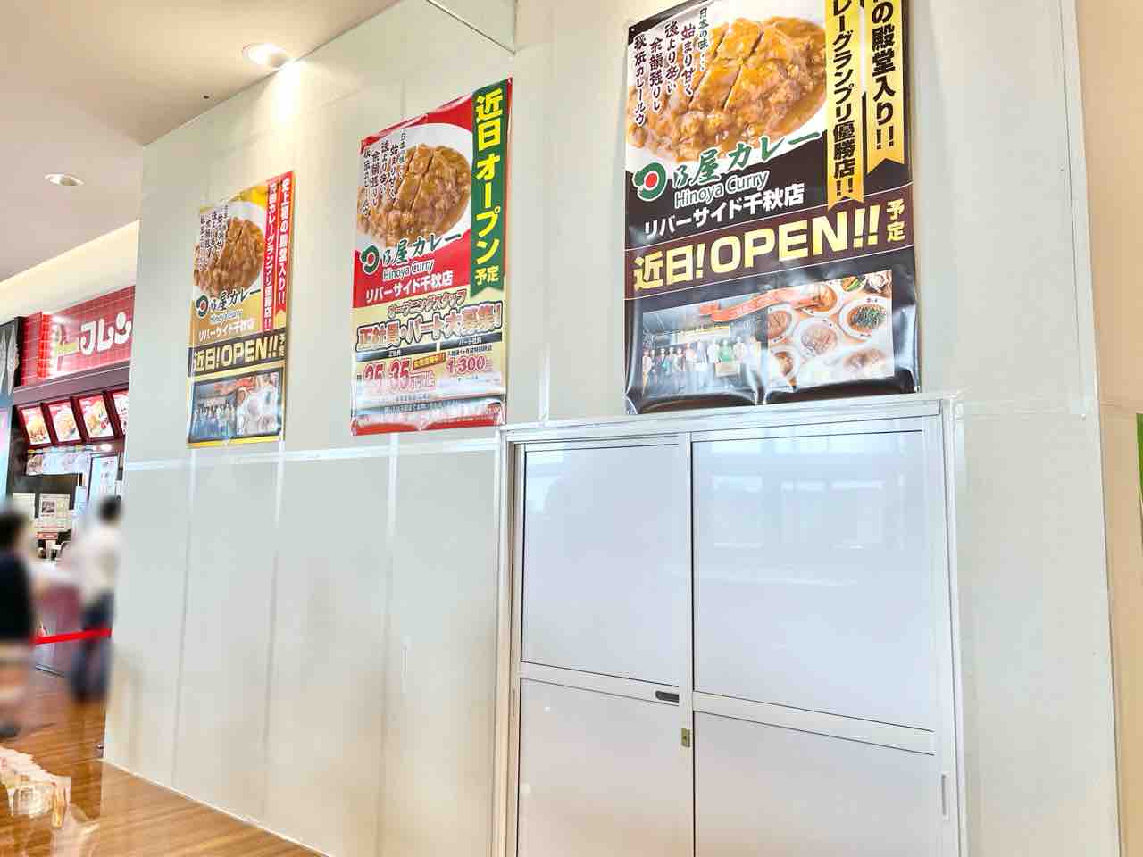 長岡初出店 リバーサイド千秋 2階フードコートにカレー専門店 日乃屋カレー リバーサイド千秋店 ヒノヤカレー がオープンするらしい 元 Subway だったところ ながおか通信 長岡初出店 リバーサイド千秋 2階フードコートにカレー専門店 日乃屋カレー リバーサイド千秋店 ヒノヤカレー がオープンするらしい 元 Subway だったところ ながおか通信
