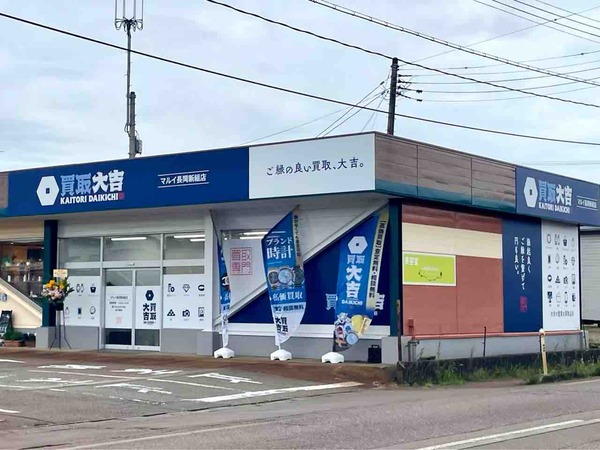 買取大吉