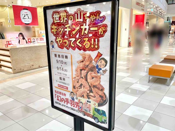 山ちゃん