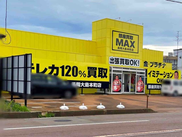 銀座買取MAX