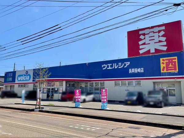 ウエルシア笹崎店