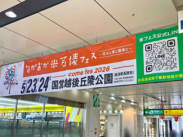 米百俵フェス