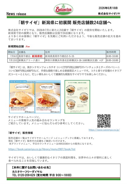 朝サイゼ-1
