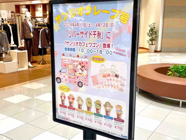 サンリオカフェワゴン