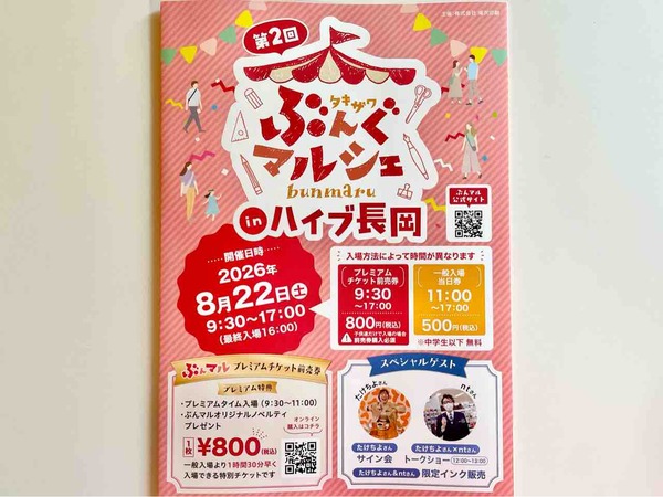 タキザワぶんぐマルシェ
