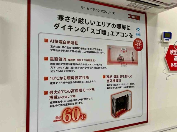 DAIKIN ソリューションプラザ新潟
