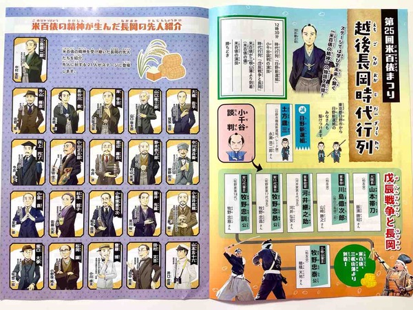 米百俵まつり
