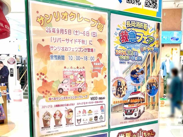 救急フェアサンリオ