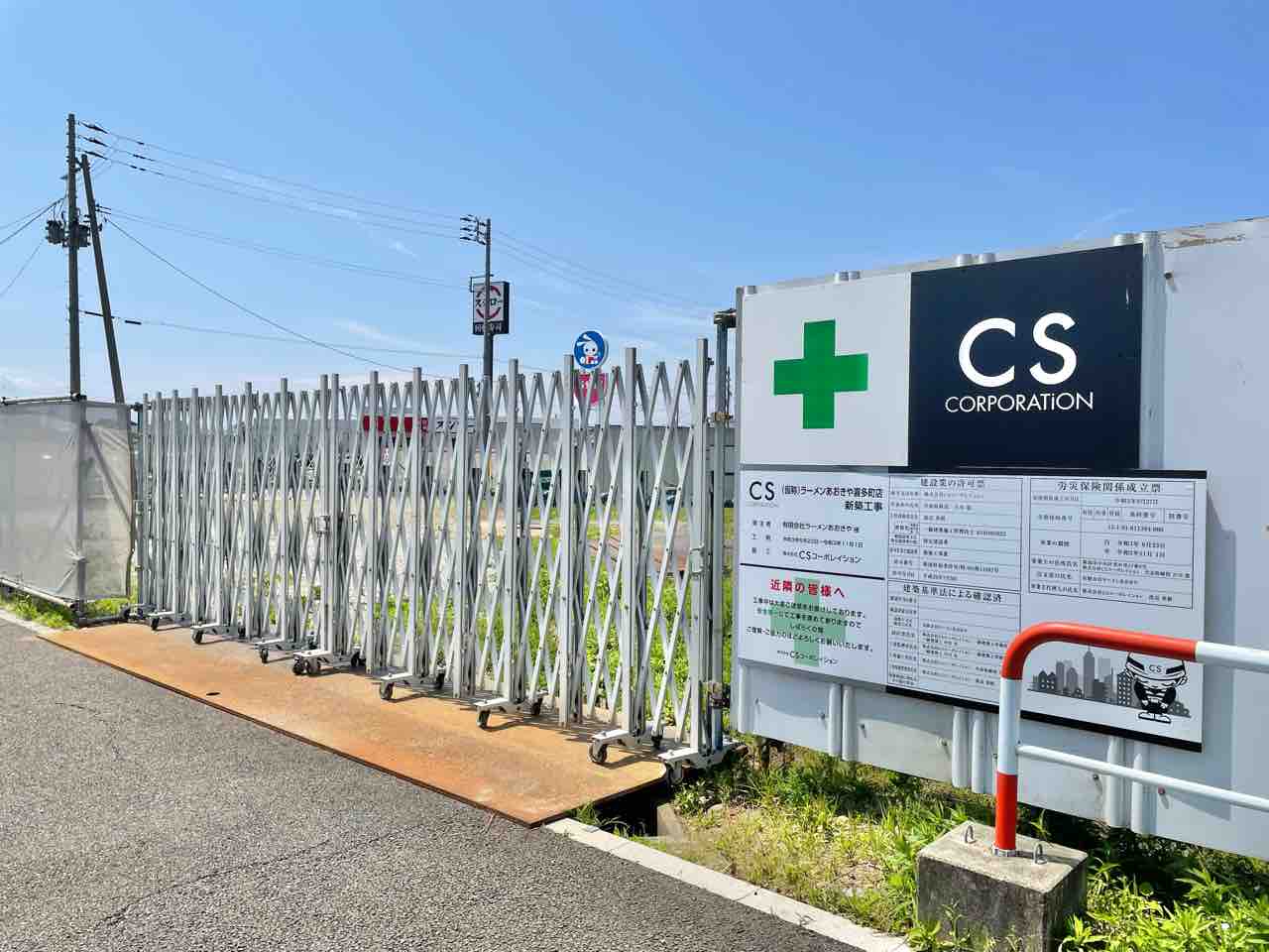 喜多町に ラーメンあおきや 喜多町店 がオープンするらしい ながおか通信