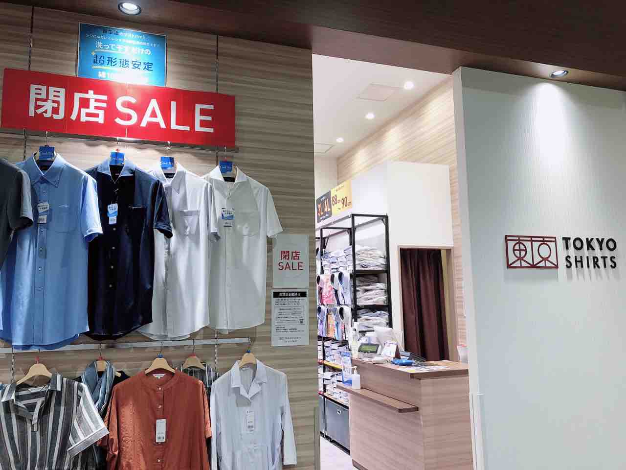 リバーサイド千秋 内にあるワイシャツ専門店 Tokyo Shirts トーキョーシャツ が閉店するらしい ながおか通信 リバーサイド千秋 内にあるワイシャツ専門店 Tokyo Shirts トーキョーシャツ が閉店するらしい ながおか通信