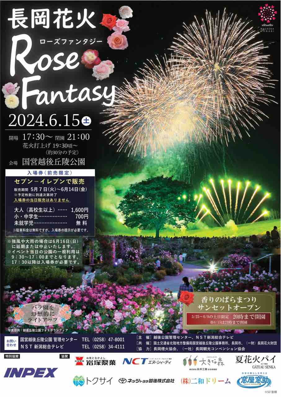 バラ売り可能!】長岡花火大会5枚8/2B会場北エリア バラ売り可能!】長岡花火大会5枚8/2B会場北エリア