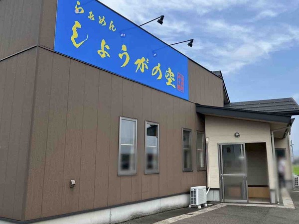 しょうがの空