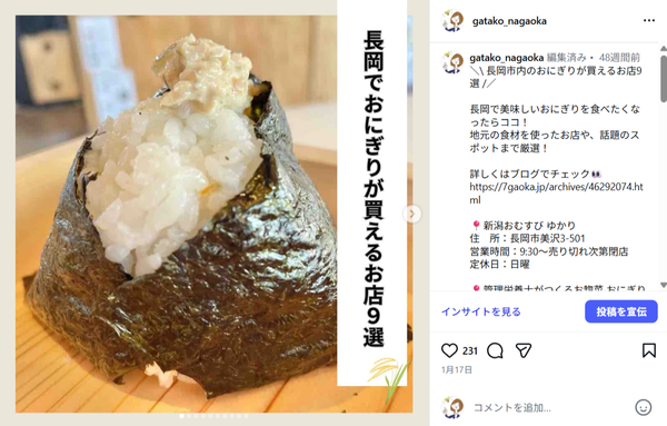 ガタ子Instagramトレンド大賞2025