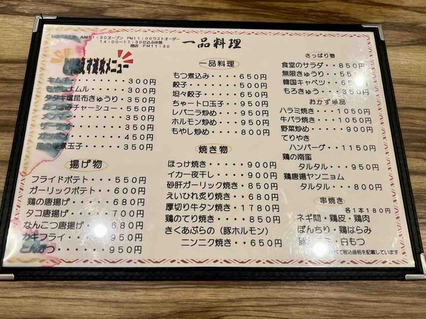 越後長岡 いちまる食堂
