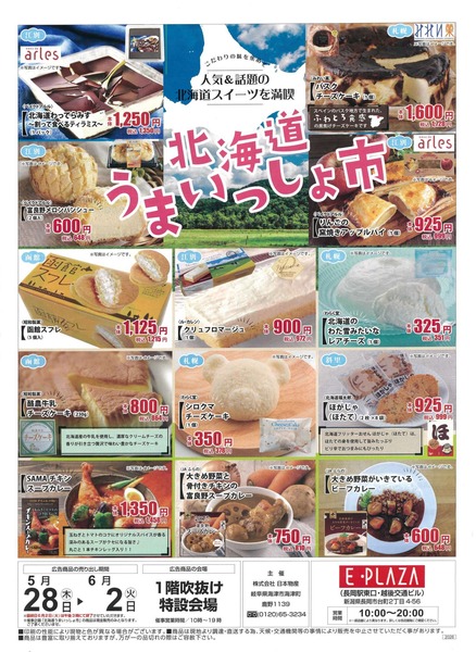 うまいっしょ市-1