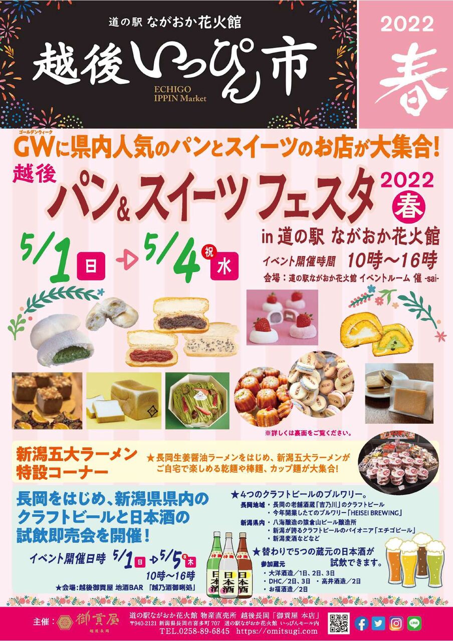 新潟の人気パン スイーツを堪能 道の駅ながおか花火館 で 越後いっぴん市 春 開催 5月1日 5月4日 ながおか通信