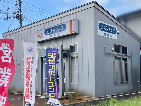 ガスショップ越路店
