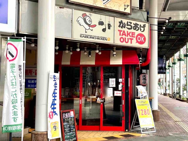 ガブリチキン