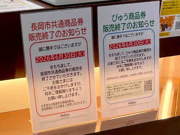 CoCoLo長岡