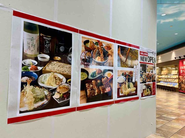 天ぷら一代 リバーサイド千秋長岡店
