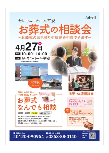 お葬式の相談会