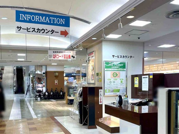 サービスカウンター