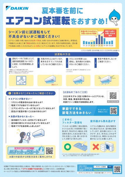 ダイキンHVACソリューション新潟株式会社