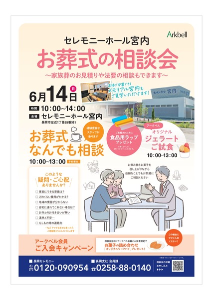 お葬式の相談会