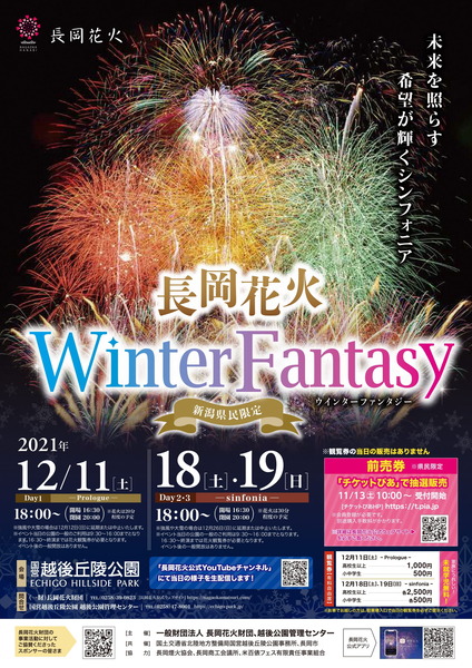winter_fantasy2021-1