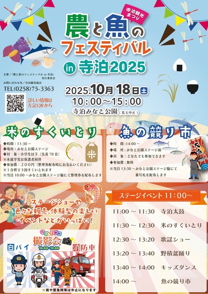 農と魚のフェスティバルA4チラシ_5校_250922_(1)_page-0001