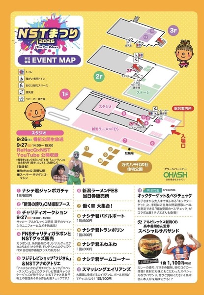 NSTまつり2026