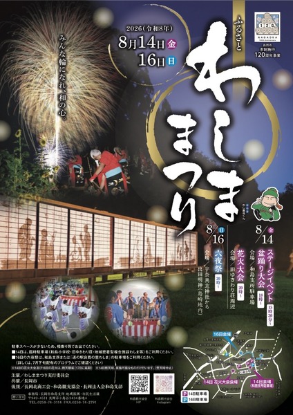 2026わしままつりA4両面