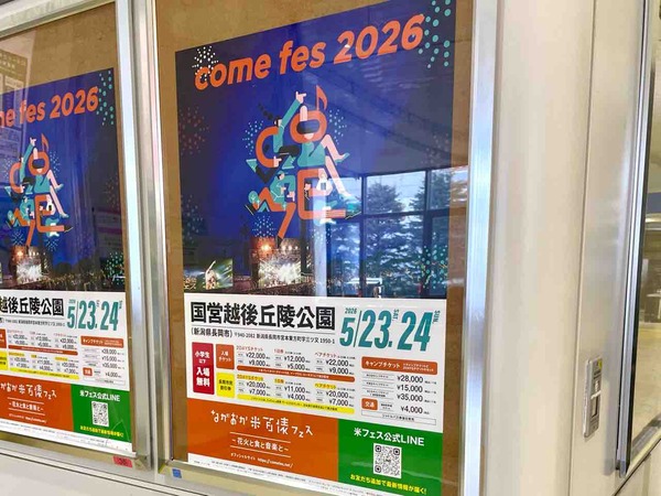 米百俵フェス