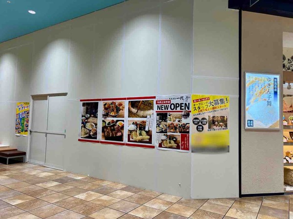 天ぷら一代 リバーサイド千秋長岡店