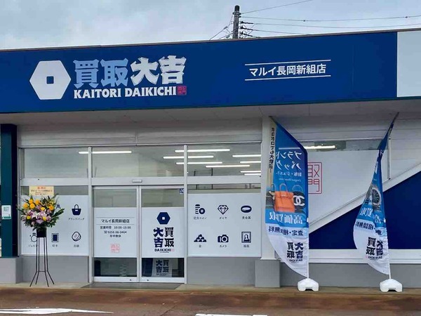 買取大吉