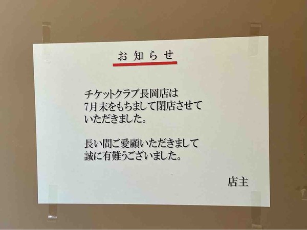 チケットクラブ