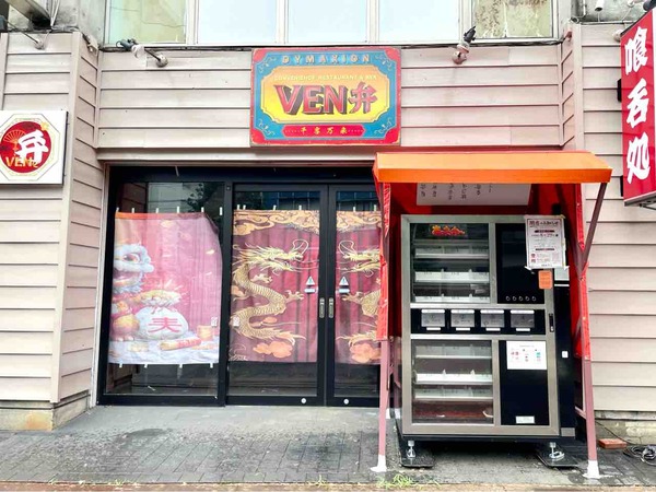 VEN弁