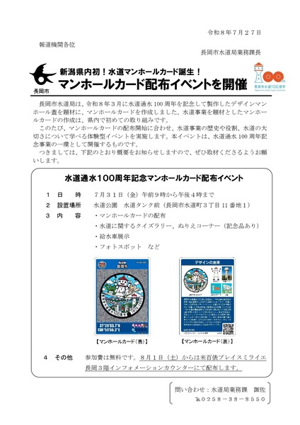 長岡市水道通水100周年マンホールカード配布記念イベント