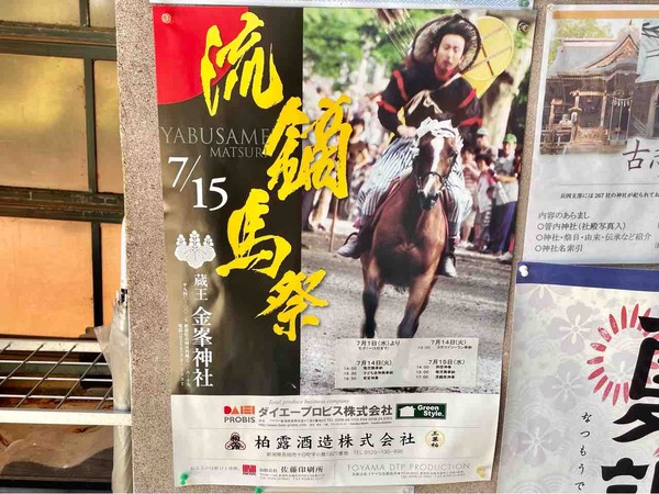 流鏑馬